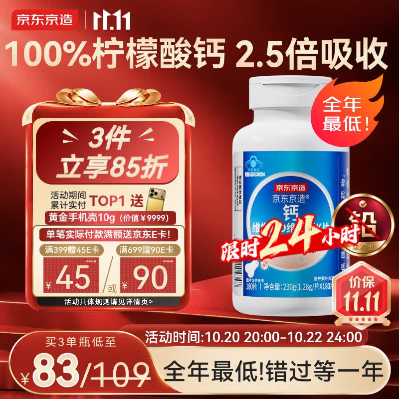 京东京造 100%柠檬酸钙DK180片 有机钙片VD3K2成人补钙中老年孕妇中秋礼品