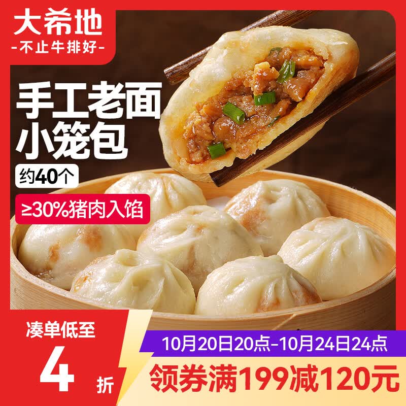大希地珍馐集 手工老面鲜肉小笼包 1000g约40个 嵊州风味送礼早餐半成品