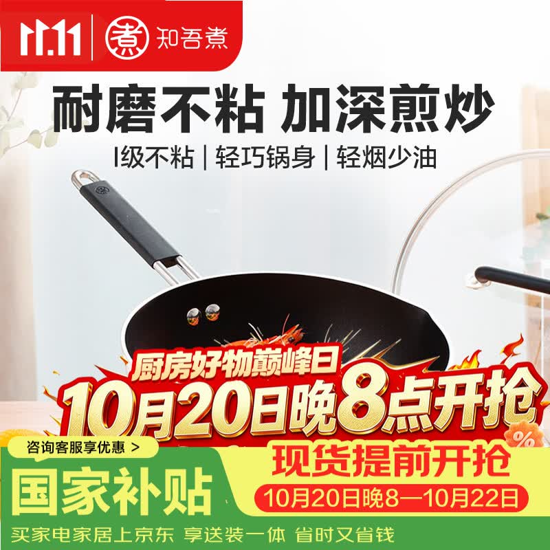 知吾煮炒锅电磁炉专用锅米款家用不粘锅炒菜锅煎锅平底锅烙饼锅煎炒锅 135.15元 - 线报酷