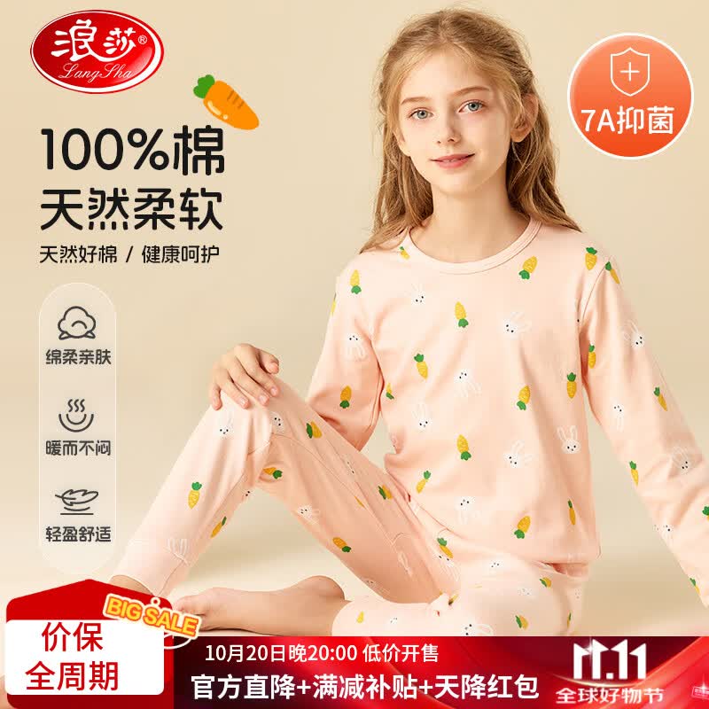 浪莎儿童内衣套装女童秋衣秋裤抑菌纯棉青少年秋冬保暖睡衣棉毛衫120