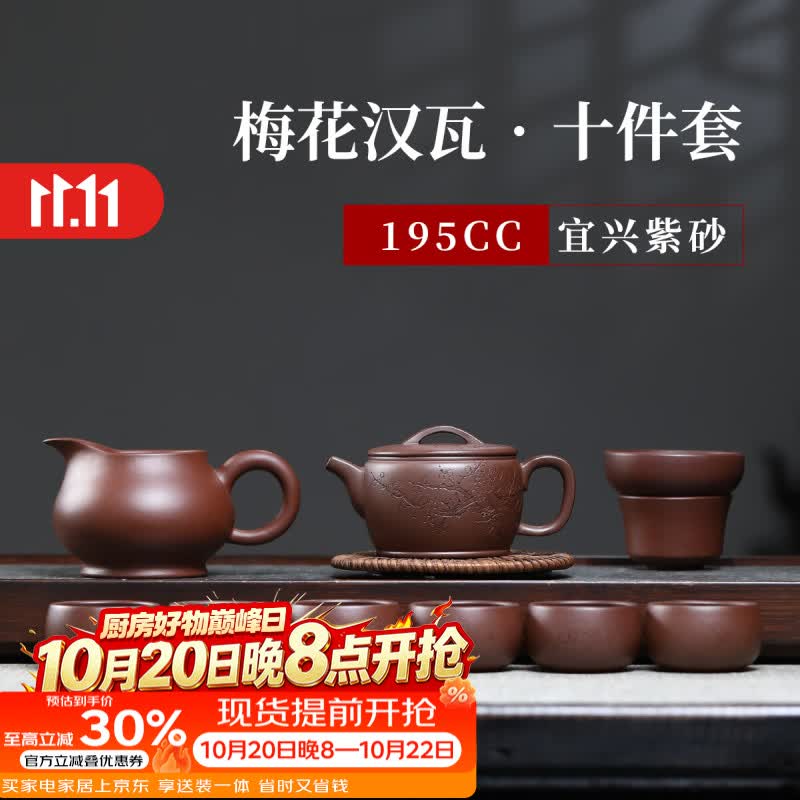 紫来顺宜兴原矿紫泥大口汉瓦壶家用功夫泡茶壶纯手工刻绘紫砂壶生日礼物 【梅香款】汉瓦十件套 京东折扣/优惠券