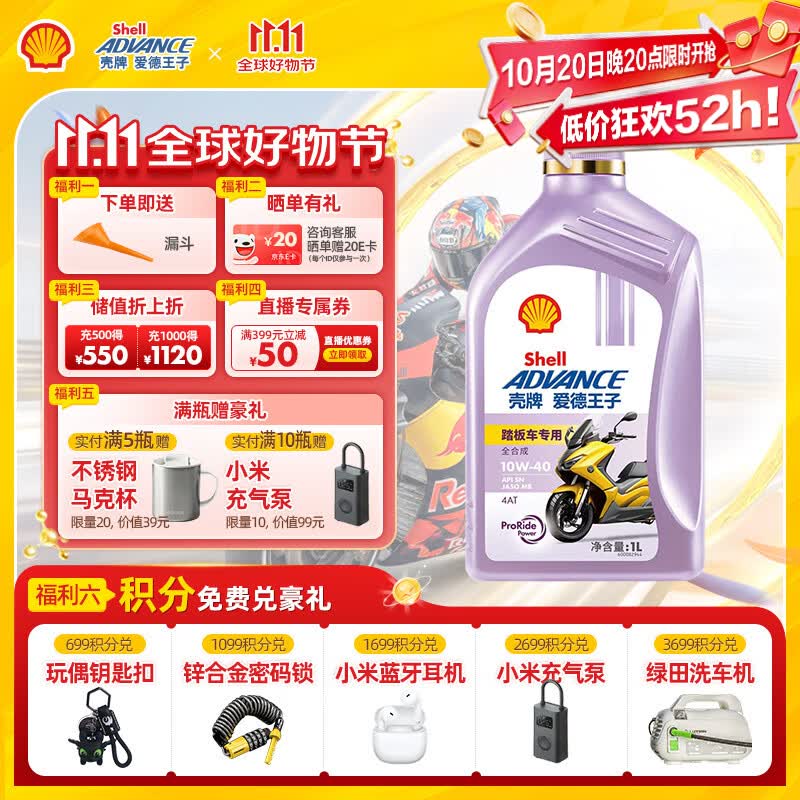 爱德王子壳牌踏板摩托车机油润滑油10w-40 SN级1L全合成踏板车油 京东养车