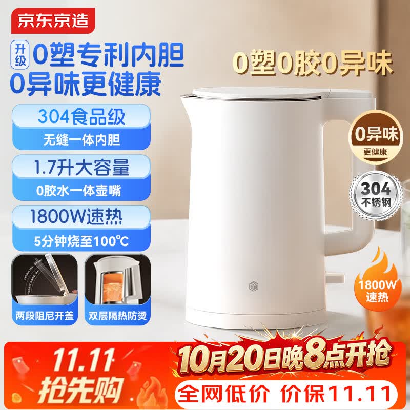 京东京造专利0塑0胶0异味电热水壶 食品级304不锈钢家用1.7L大容量1800W快速烧水无缝内胆防烫电水壶