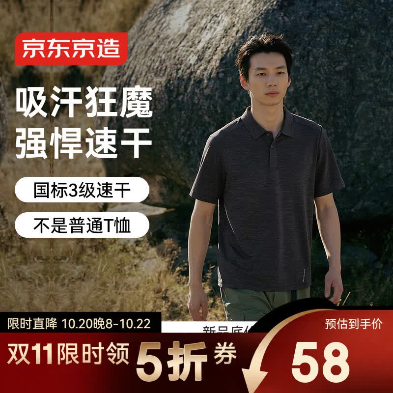 京东京造Powerdry polo衫男款t恤男短袖2026新款高端男士阳离子黑 - 线报酷