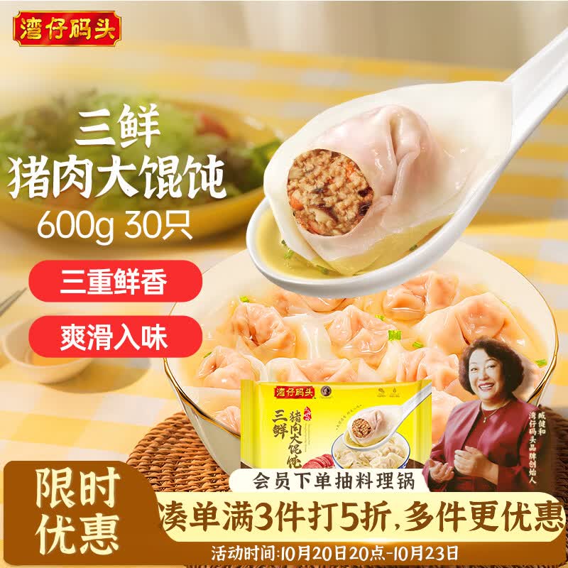 湾仔码头三鲜猪肉大馄饨600g30只云吞夜宵速食冷冻馄饨儿童早餐半成品