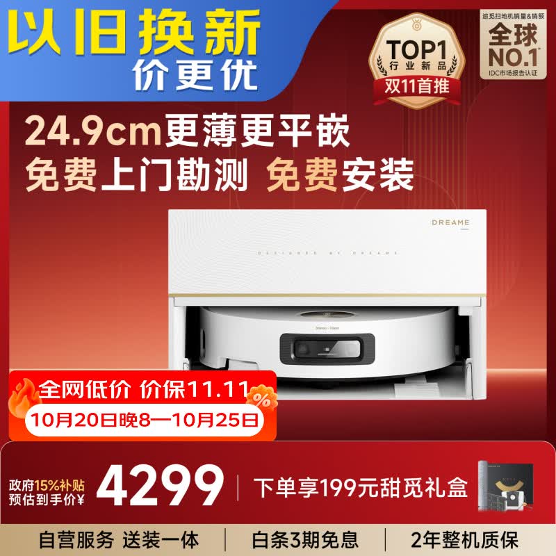 追觅S60Pro【保价11.11】扫地机器人扫拖一体自动清洗最新款【高速滚筒】拖地机器人超薄平嵌版