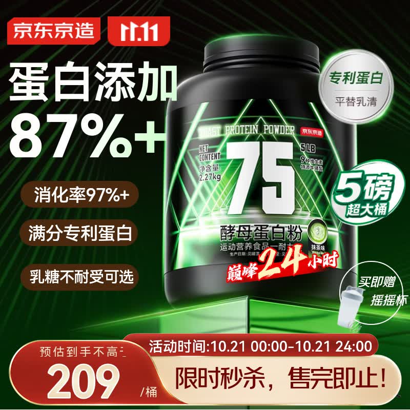 京东京造酵母蛋白粉抹茶2.27kg蛋白粉健身增肌粉健身 平替乳清蛋白5磅