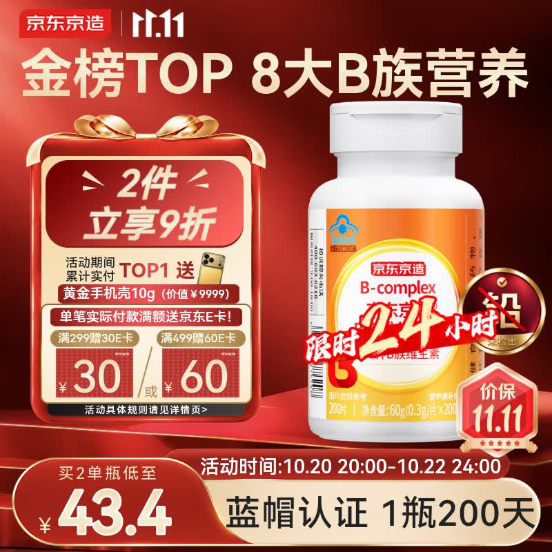 京东京造复合多种维生素B族片200片8种维b1b2b6b12活性b族非甲钴胺生物素