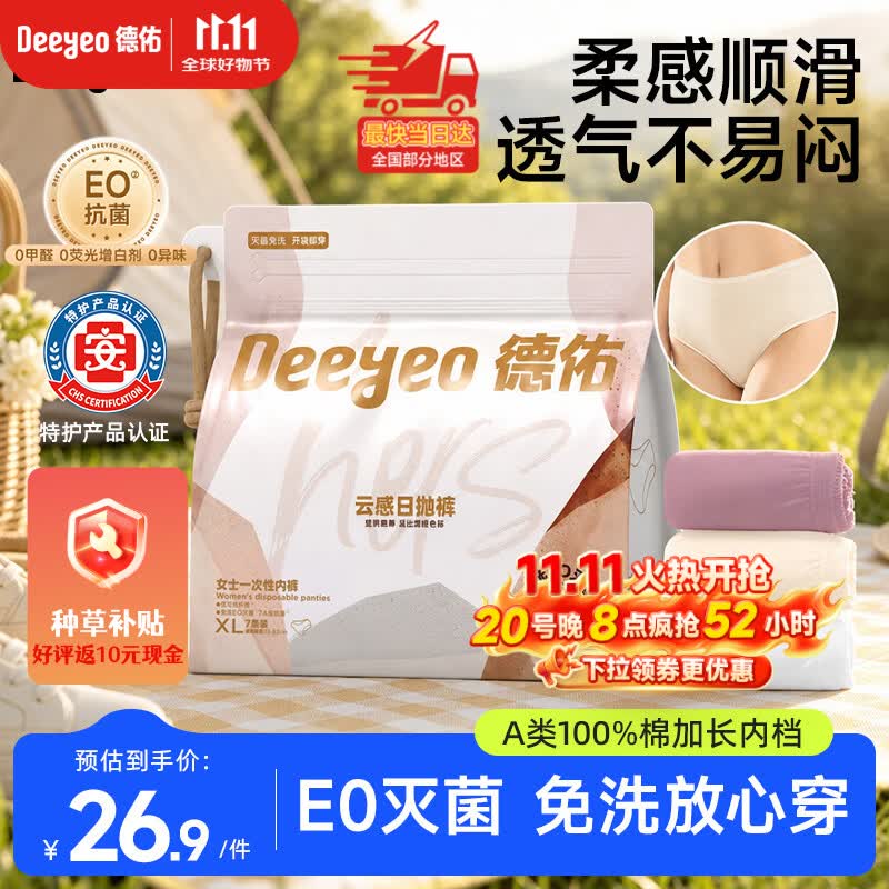 德佑一次性内裤女士孕产妇生理期出差旅行7A抗菌优可丝XL码7条装