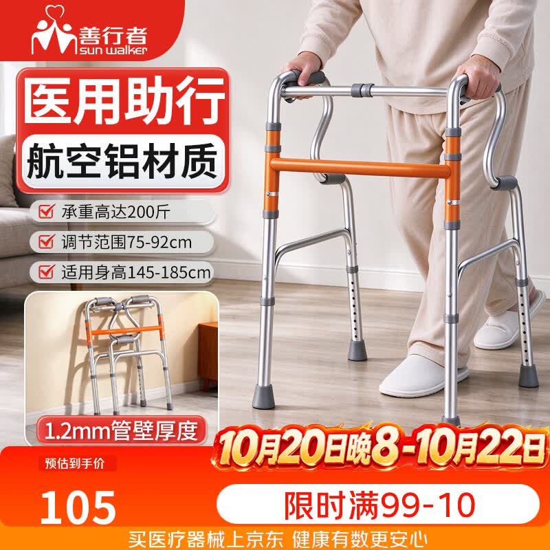 善行者助行器老人专用手推助行车康复辅助可折叠助步器SW-W03S