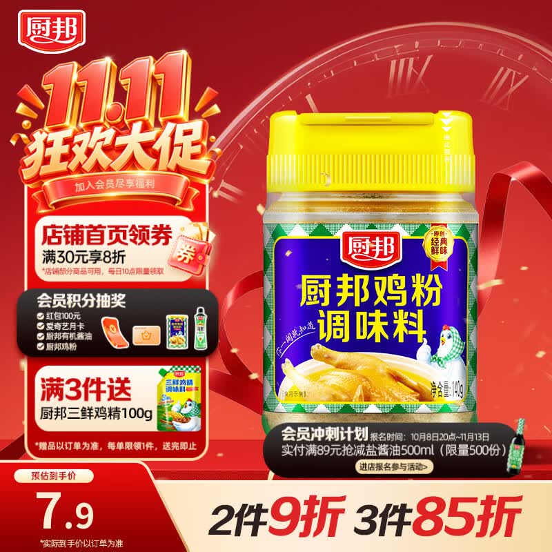 厨邦鸡粉 140g玻璃瓶装 鸡精/粉 鸡肉鲜香煲汤提鲜 细粉易溶解