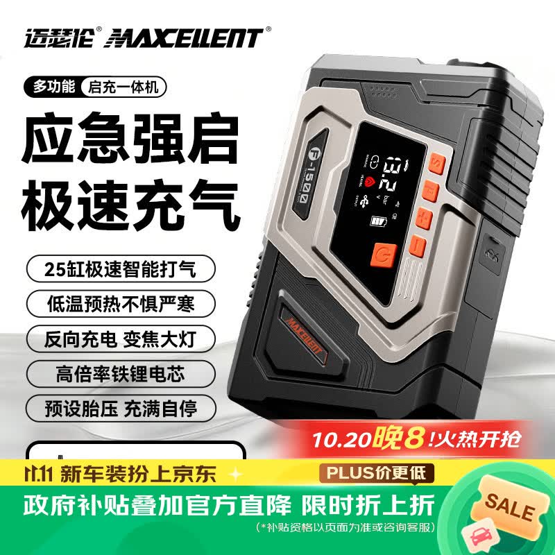 迈瑟伦F1500汽车应急启动电源紧急救援强启12v电瓶神器无线轮 226.77元 - 86线报