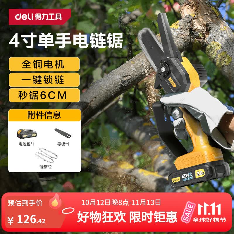 得力电锯家用锯柴20V锂电池伐木锯4寸大功率手持砍树充电链锯 129元 - 86线报