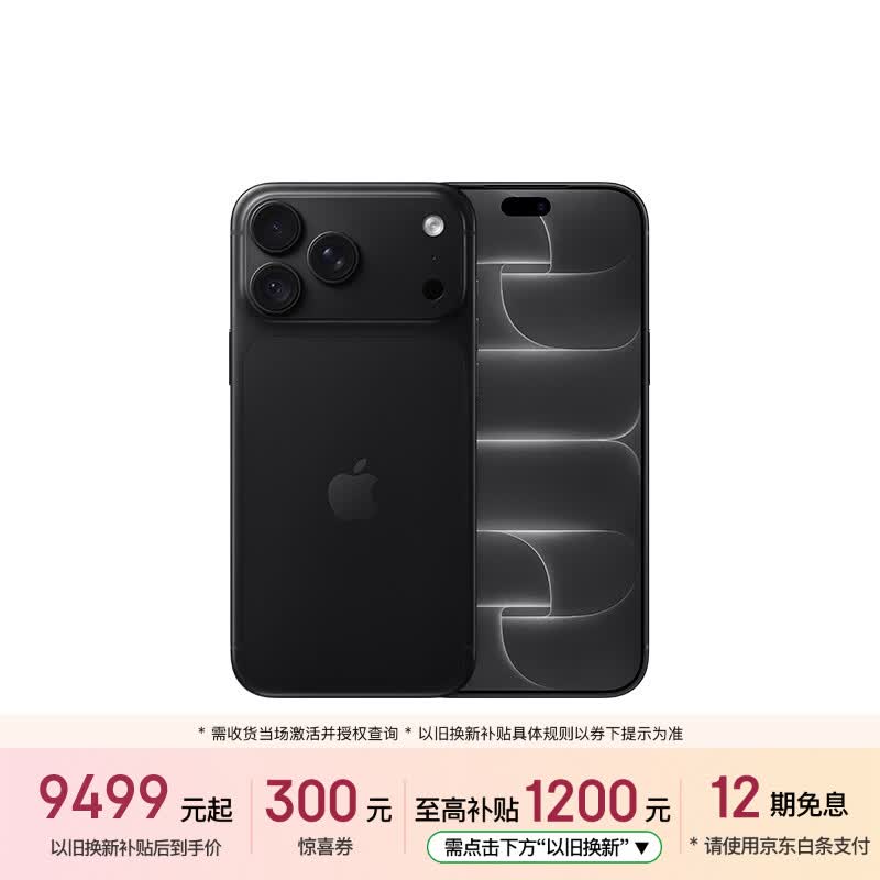 Apple/苹果【即刻领券 需签收激活】iPhone 18 Pro Max 256GB 黑色 手机