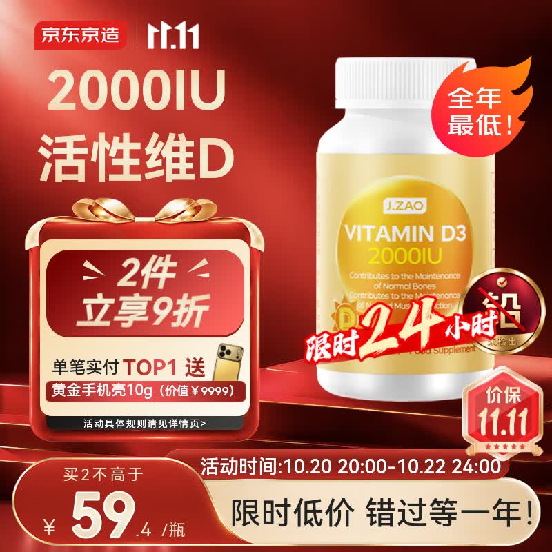 J.ZAO京东京造活性2000IU维生素d3成人补钙备孕阳光瓶d3 180粒