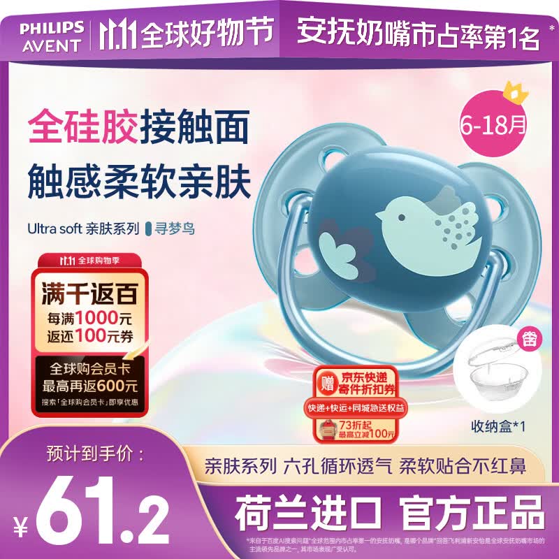 新安怡（AVENT）飞利浦扁头仿母乳硅胶牙胶马卡龙卡通安抚奶嘴（6-18个月）