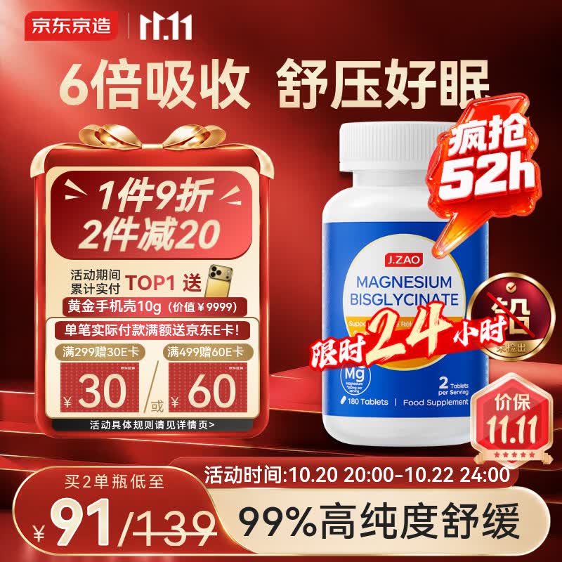 J.ZAO京东京造高纯99%甘氨酸镁180片螯合镁补充剂改善睡眠舒缓情绪焦虑