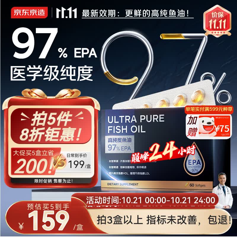 京东京造 97%EPA高纯深海鱼油软胶囊Omega-3高纯度 低dha60粒