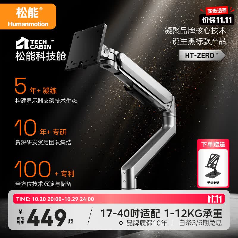 松能显示器支架 机械臂 电脑支架 松能科技舱 零感显示器支架臂 显示器配件 电脑增高架 HT-Zero