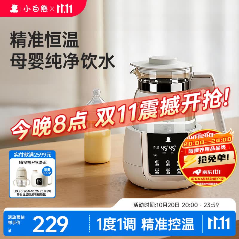 不愧是爆款 全家适用的小白熊恒温水壶
