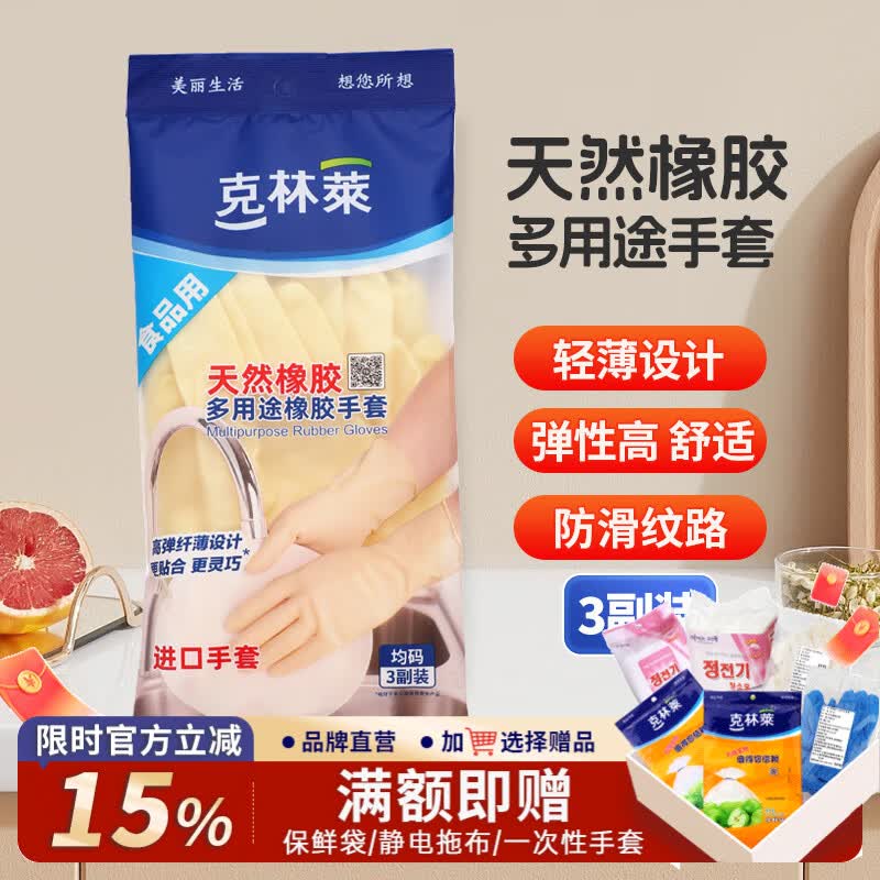 克林莱多用途天然橡胶手套家务厨房食品洗碗洗衣服防水薄款手套家务适用 多用途天然橡胶手套 均码*3副装/1袋