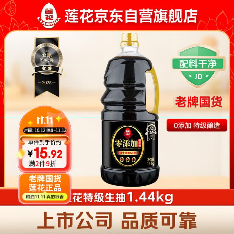 莲花零添加酱油1.44kg 【0添加 特级】黄豆生抽凉炒菜家用厨房调料