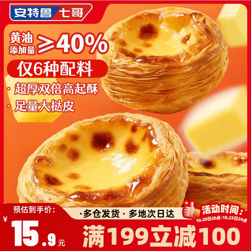 安特鲁七哥珍馈黄油蛋挞皮260g/10个装 儿童蛋挞空气炸锅烤箱烘焙半成品