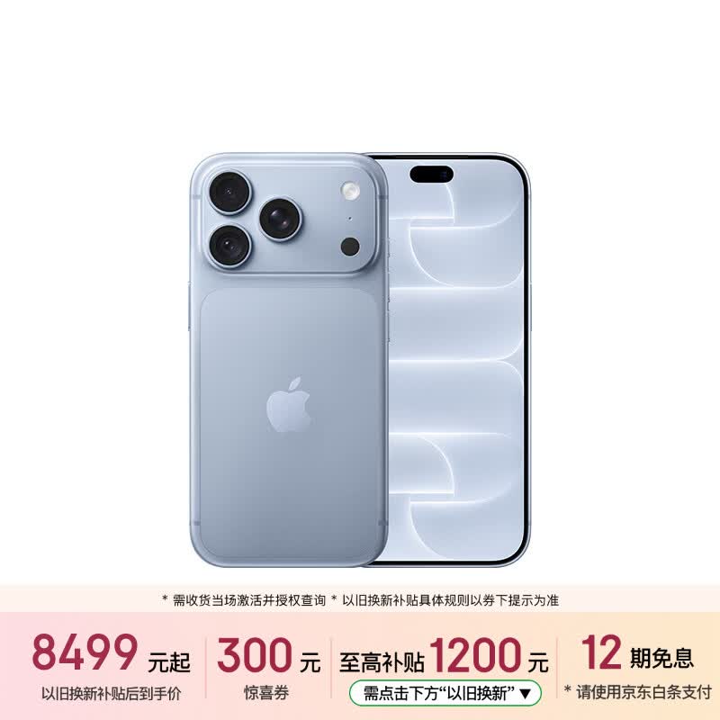 Apple/苹果【即刻领券 需签收激活】iPhone 18 Pro 256GB 冰川蓝色 手机