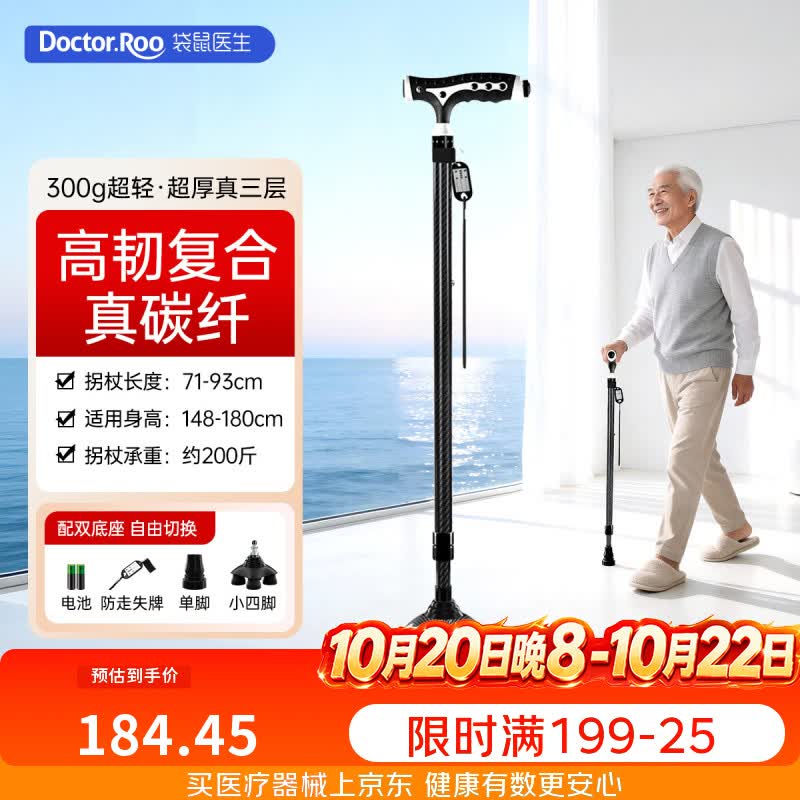 袋鼠医生拐杖老人专用碳纤维拐棍防摔防滑四脚手杖 带灯双底座