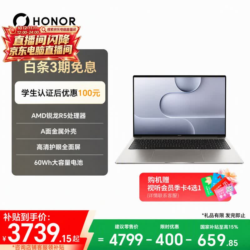 荣耀笔记本 X16 锐龙版 2026 R5-6600U 16GB 512GB 16吋轻薄笔记本电脑 大电池 长续航 护眼屏 星辰灰