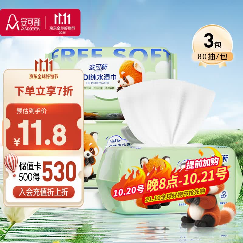 安可新 婴儿湿巾【80抽*3包】宝宝手口湿巾加厚纯水湿纸巾珍珠纹洗脸巾