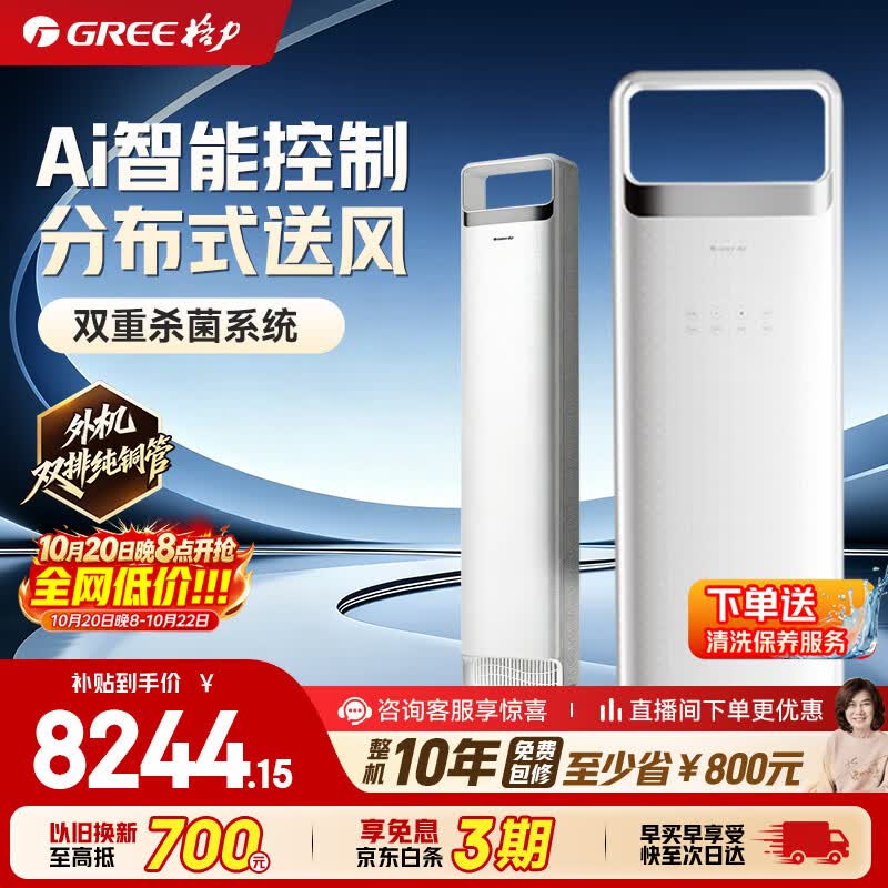 格力空调云之舒柜机3匹 7645.5元 - 86线报