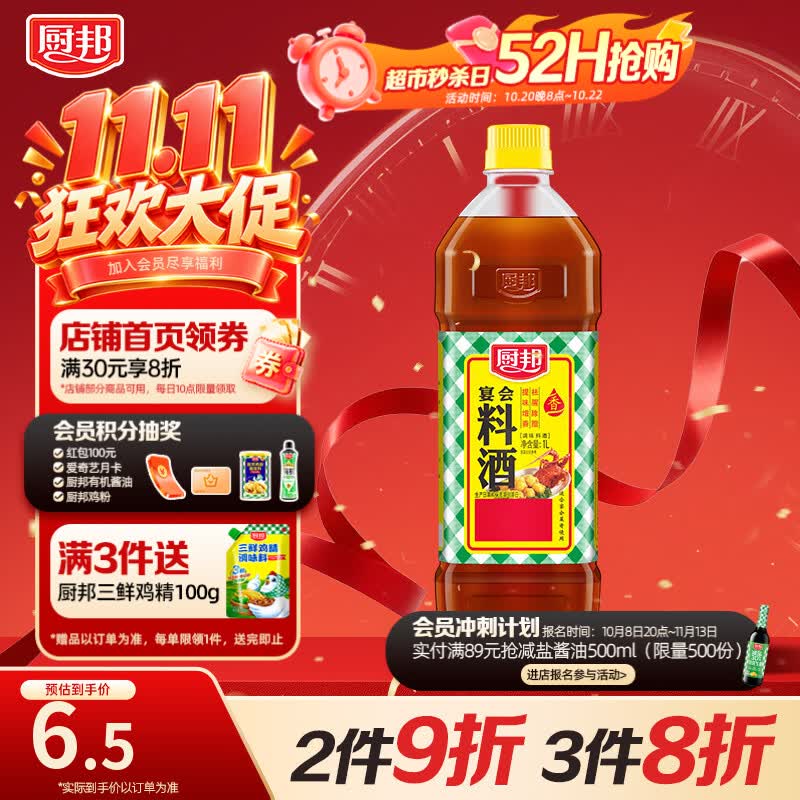 厨邦调味料酒1L 去腥解膻增鲜提味 酿造厨房厨师宴会料酒