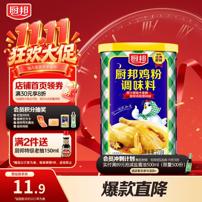 厨邦 鸡粉 270g罐装鸡精粉 加倍提鲜 细腻易溶解 火锅煲汤高汤调味