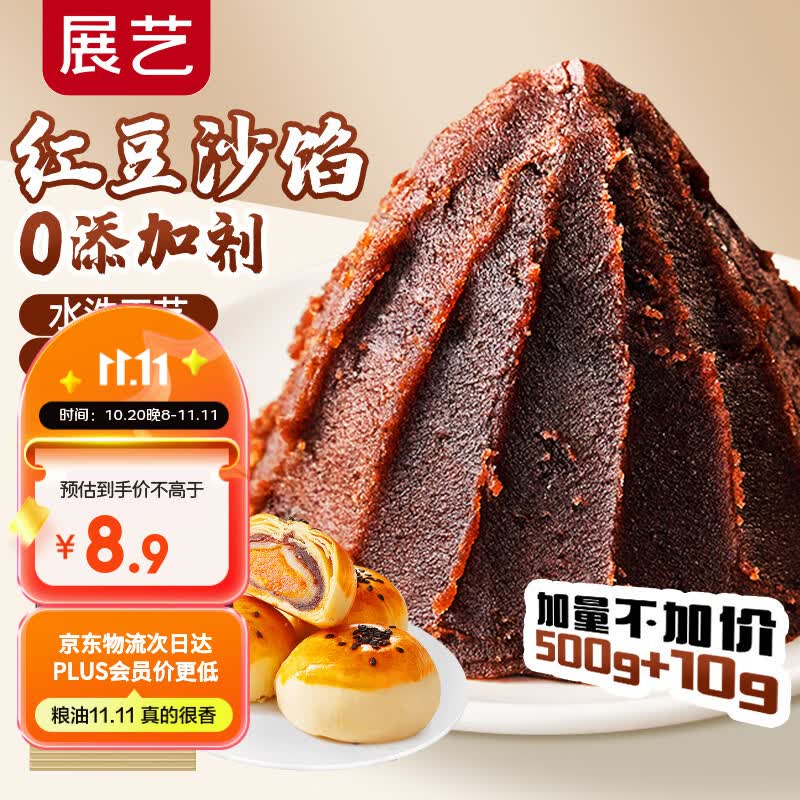 展艺水洗红豆沙510g蛋黄酥铜锣烧豆沙包面包糖水甜点豆沙牛乳烘焙馅料