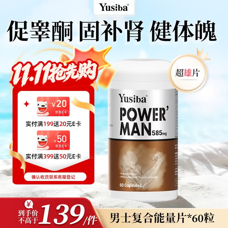 Yusiba精氨酸200mg淫羊藿促睾酮素60粒 刺蒺藜增肌男性二次发育加粗补肾 【七重滋补雄风片】1瓶装