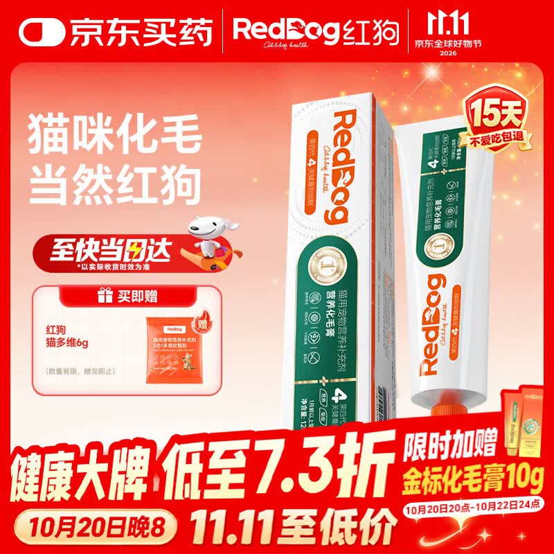 红狗化毛膏猫咪专用排除毛球维生素添加鱼油膳食纤维毛球症温和120g