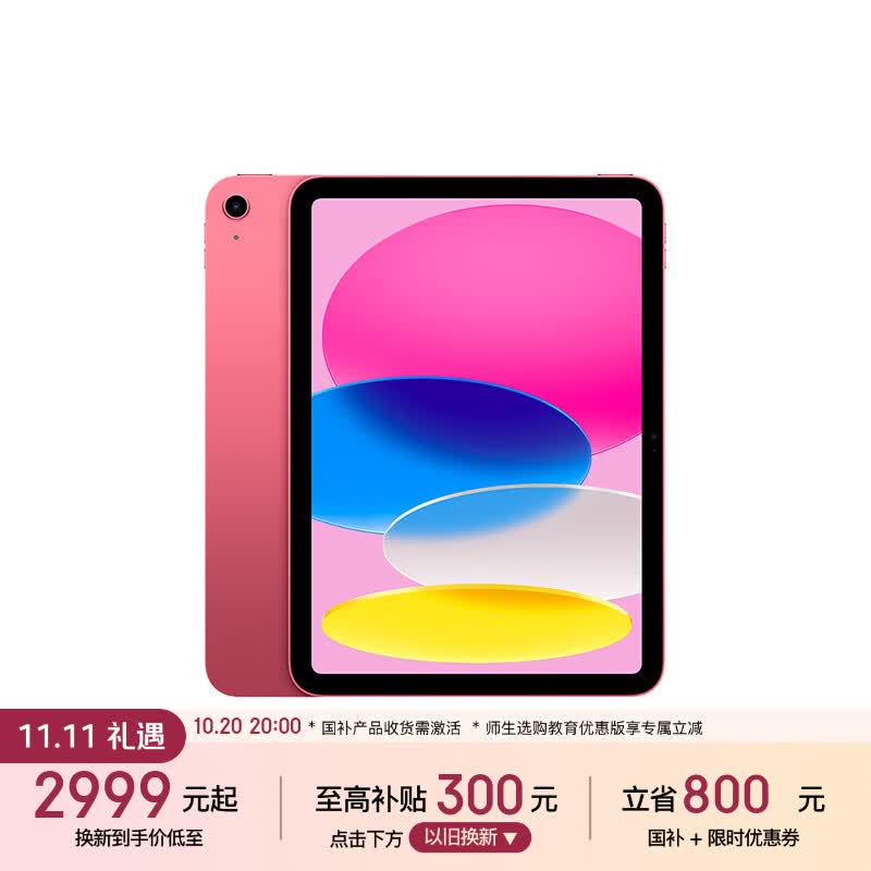 Apple/苹果【教育优惠】iPad 11英寸 A16芯片2025年款 平板电脑 (256GB WLAN版/学习办公娱乐)粉色