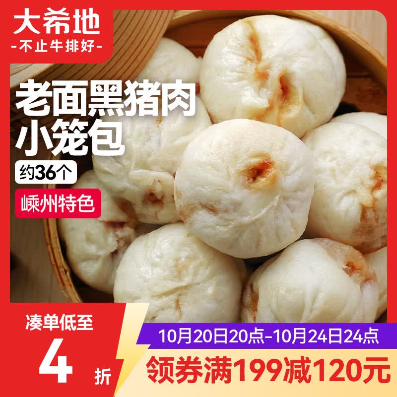 大希地嵊州老面黑猪肉小笼包 900g 约36个鲜肉手工包子过节送礼冷冻早餐