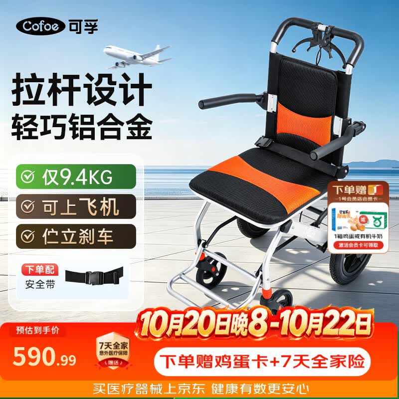 可孚手动轮椅轻便可折叠代步便携带拉杆四重减震可上飞机HY9536LT