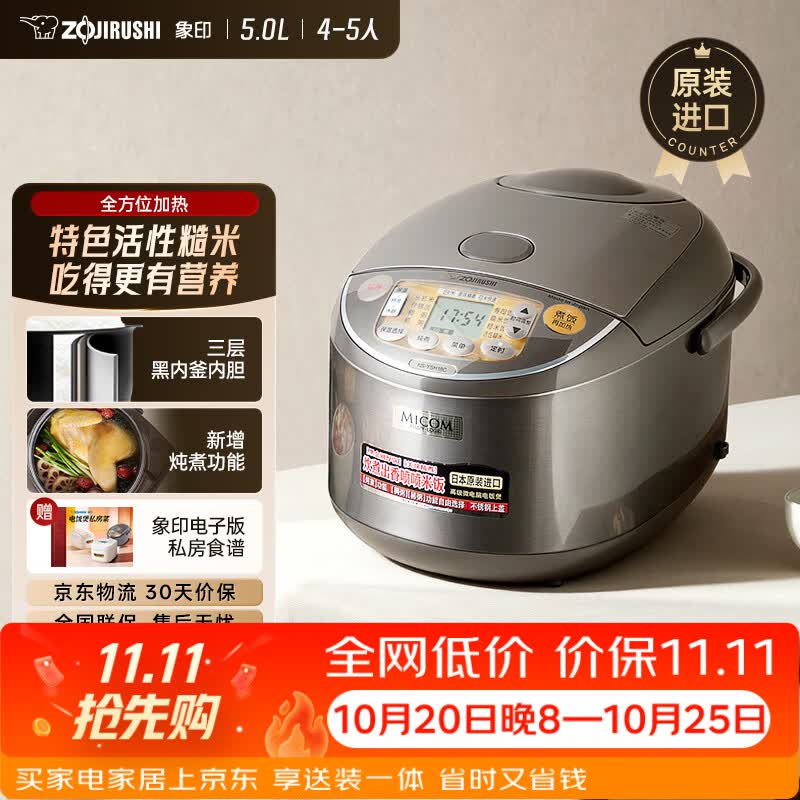 象印日本原装进口电饭煲微电脑多功能预约定时家用5L大容量不粘内胆YSH18C（4 - 86线报