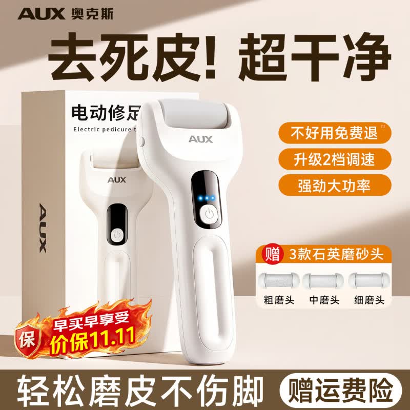 奥克斯（AUX）电动磨脚器去死皮老茧神器修脚专用工具搓刮脚皮打磨器不伤脚2026年新款 【第三代豪华套装】3个原装粗细磨头+电量显示