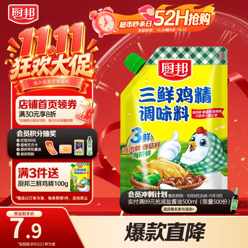 厨邦三鲜鸡精200g 4.9元 - 86线报