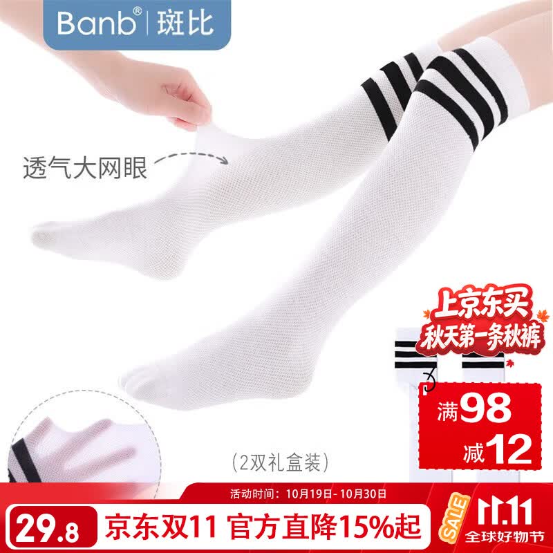 斑比儿童足球袜子夏季薄款网眼学生运动过膝长筒棉袜B0531 S码