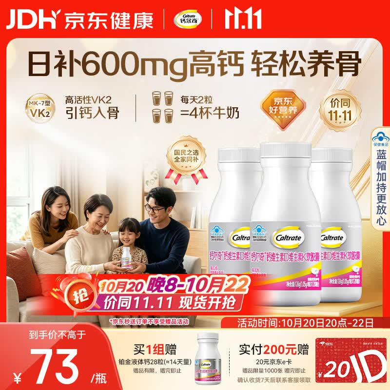钙尔奇铂金液体钙120粒*3 男女士中老年钙片 补钙维生素D维生素k2