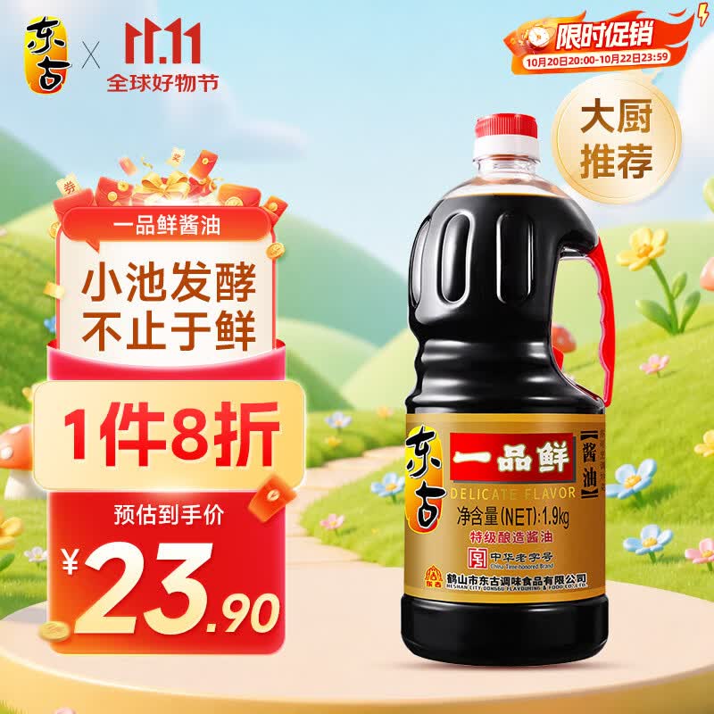 东古 一品鲜生抽酱油 【特级酱油 一品鲜经典】1.9kg 0脂调料炒菜蒸煮