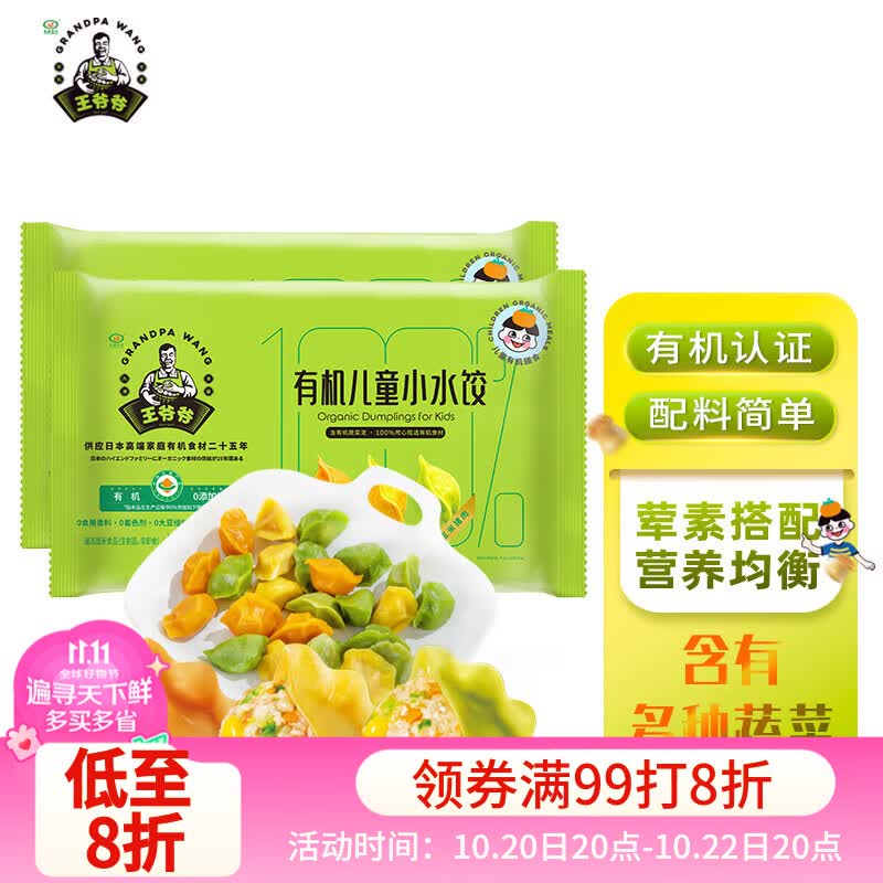 九洲丰园有机儿童玉米猪肉小水饺168g*2袋 34.9元 - 线报酷