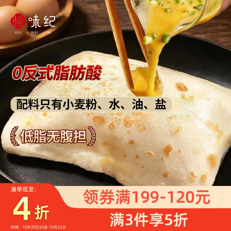 悦味纪 原味鸡蛋灌饼皮1.8kg 20张 手抓饼卷饼 早餐半成品0反式脂肪酸