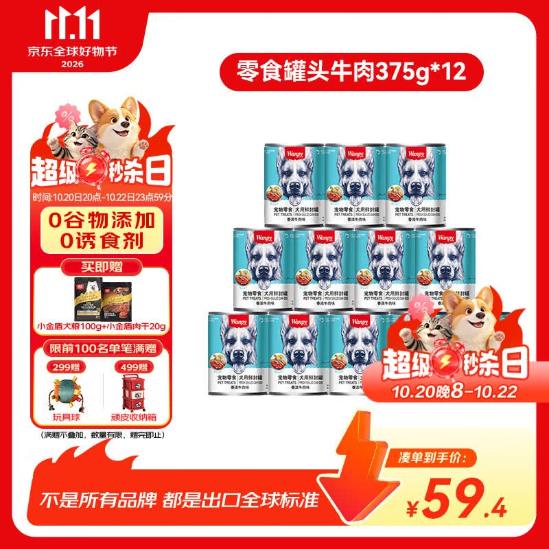 顽皮经典鲜肉狗罐头375g*12罐 39元 - 线报酷