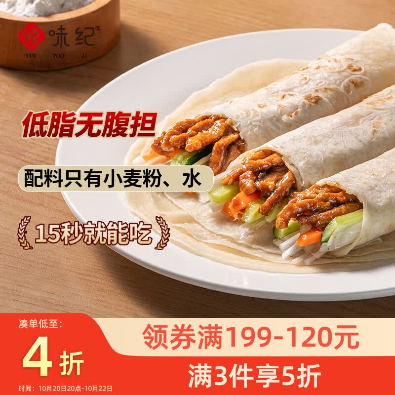 悦味纪 原味烫面春饼1.05kg 30张 低脂烧烤卷饼薄饼 手抓饼 早餐半成品